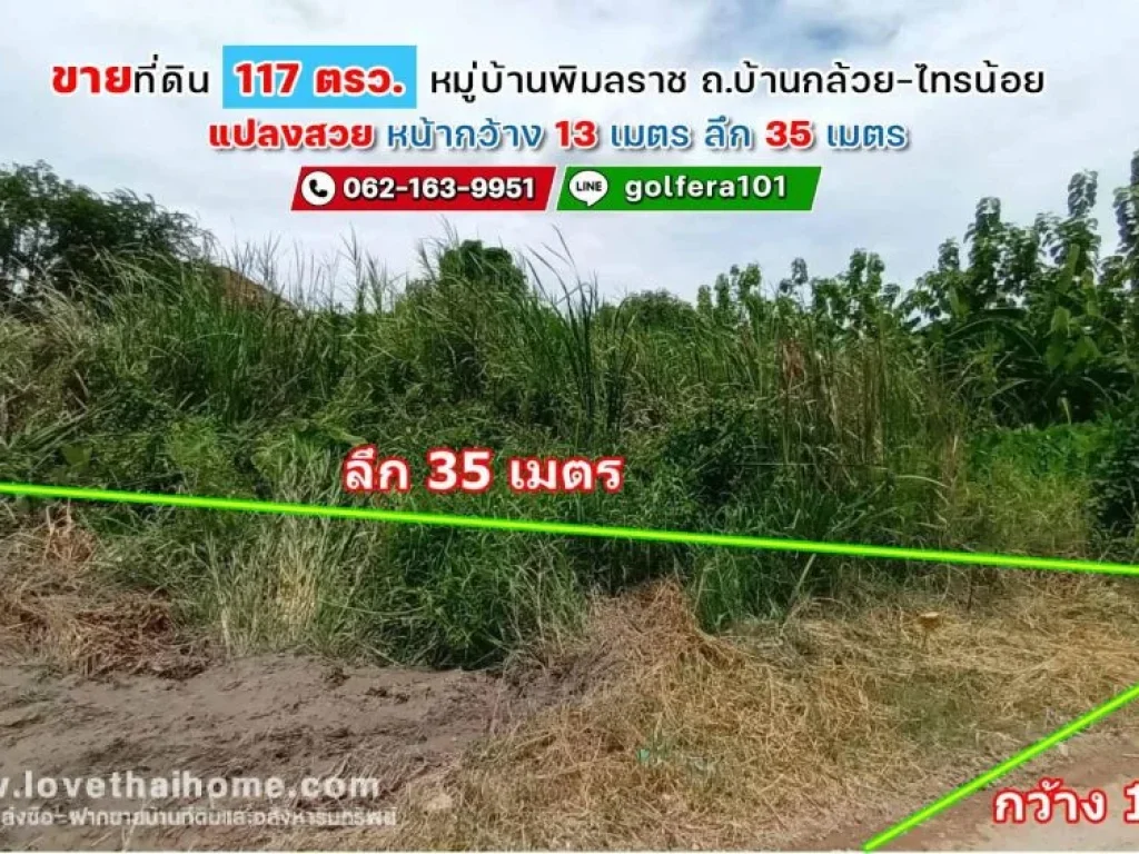 ขายที่ดิน ซหมู่บ้านพิมลราช1 ถบ้านกล้วย-ไทรน้อย พื้นที่ 117