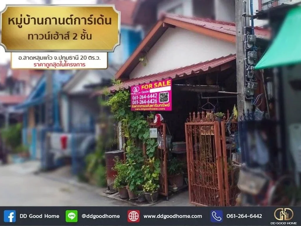 หมู่บ้านกานต์การ์เด้น Baan Kan Garden ทาวน์เฮ้าส์ 2 ชั้น