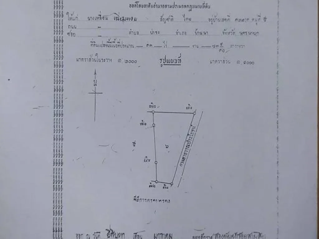 ขายที่ดิน 13 ไร่ 63 ตรว หมู่ 9 ตป่าขะ อบ้านนา จนครนายก