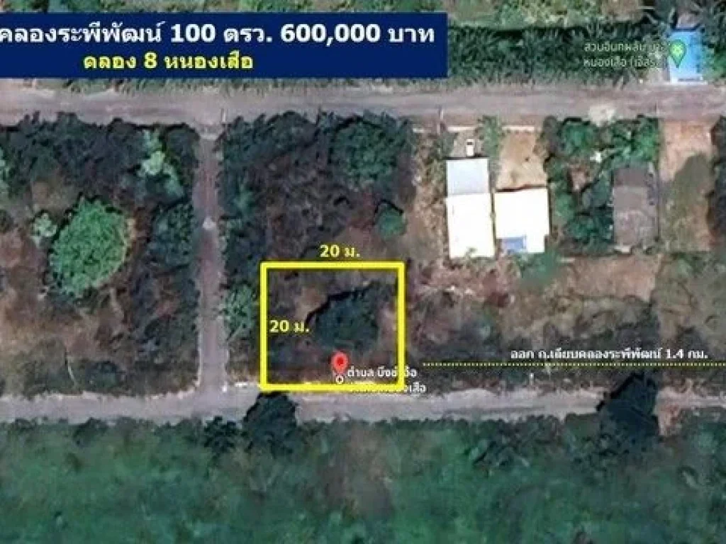 ที่ดินคลอง8 บึงชำอ้อ ใกล้คลองระพีพัฒน์ 100 ตรว 6แสนบาท