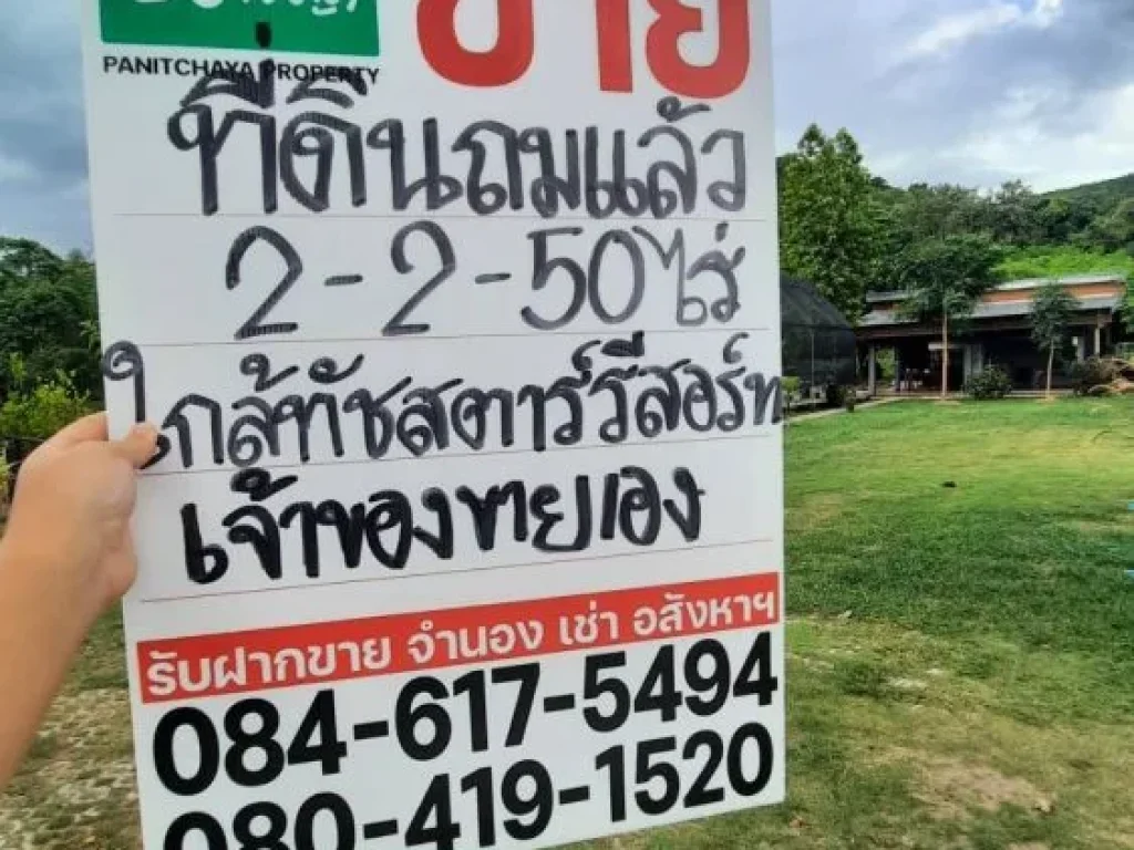 ที่ดินจอมทอง2-2-50ไร่ ติดถนน หน้าหว้าง 67 เมตร วิวเขา