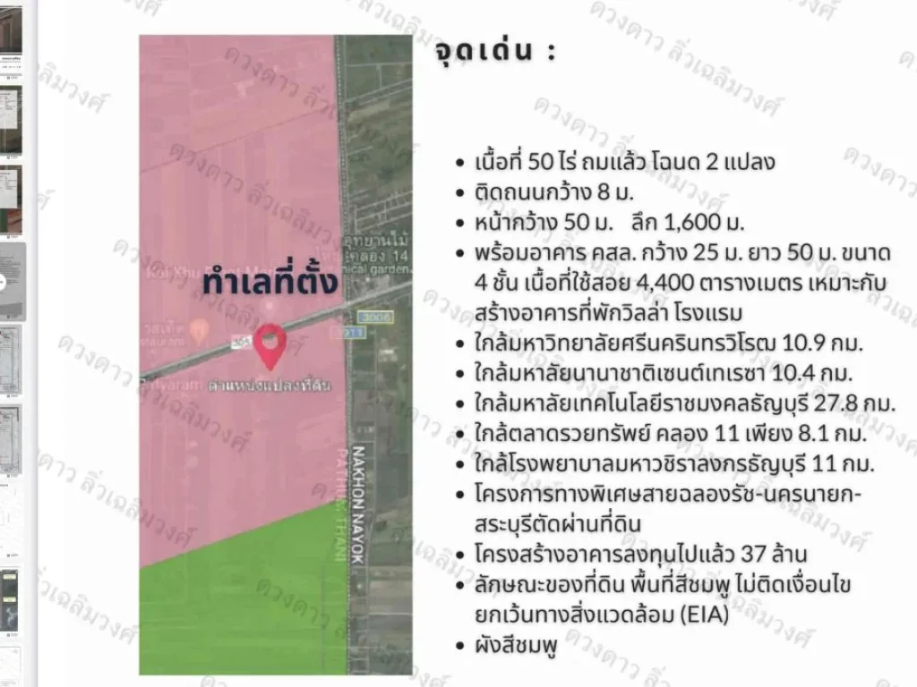 ขายที่ดินทำเลทอง 50 ไร่ที่ดินตั่งอยุ่ที่ อำเภอธัญบุรี