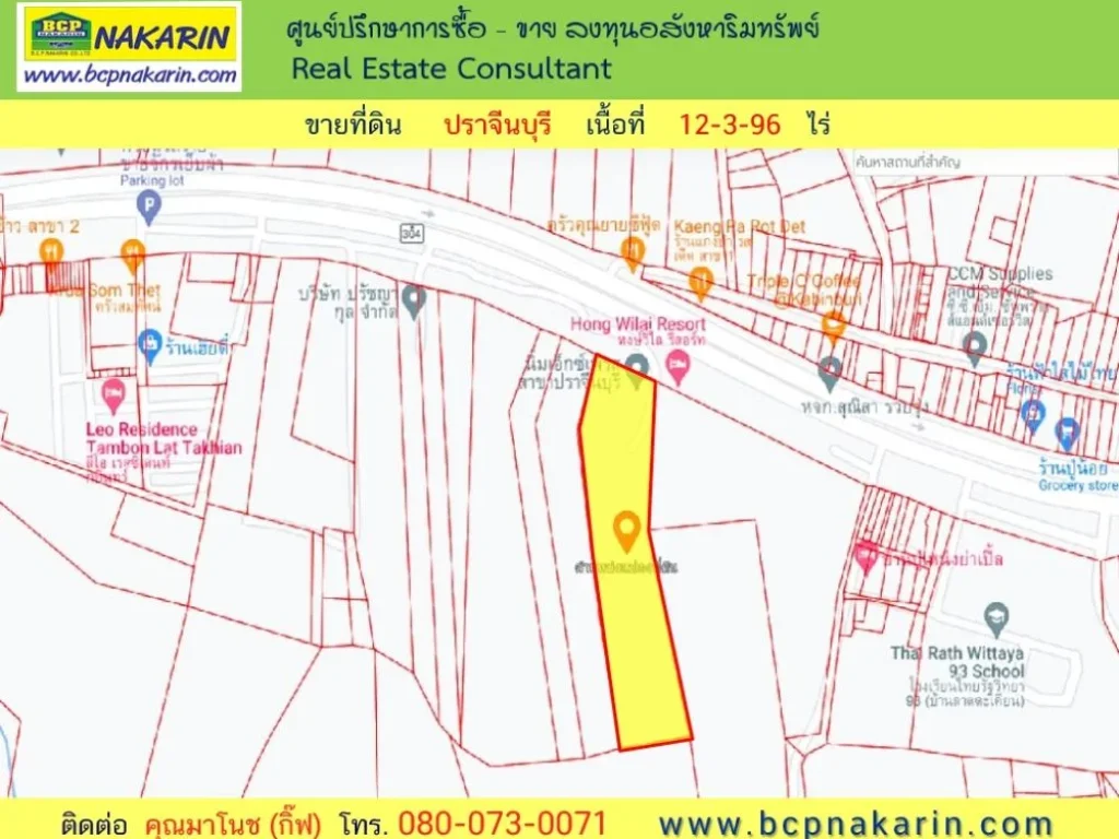 ขาย ที่ดิน 12-3-96 ไร่ ปราจีนบุรี ถฉะเชิงเทรา - กบินทร์บุรี