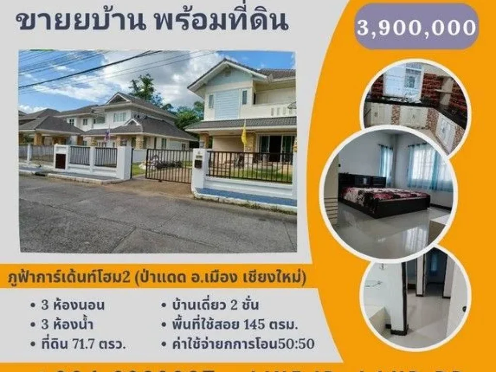 ขายบ้านพร้อมที่ดิน หมู่บ้านภูฟ้าการ์เด้นท์โฮม2 ตป่าแดด