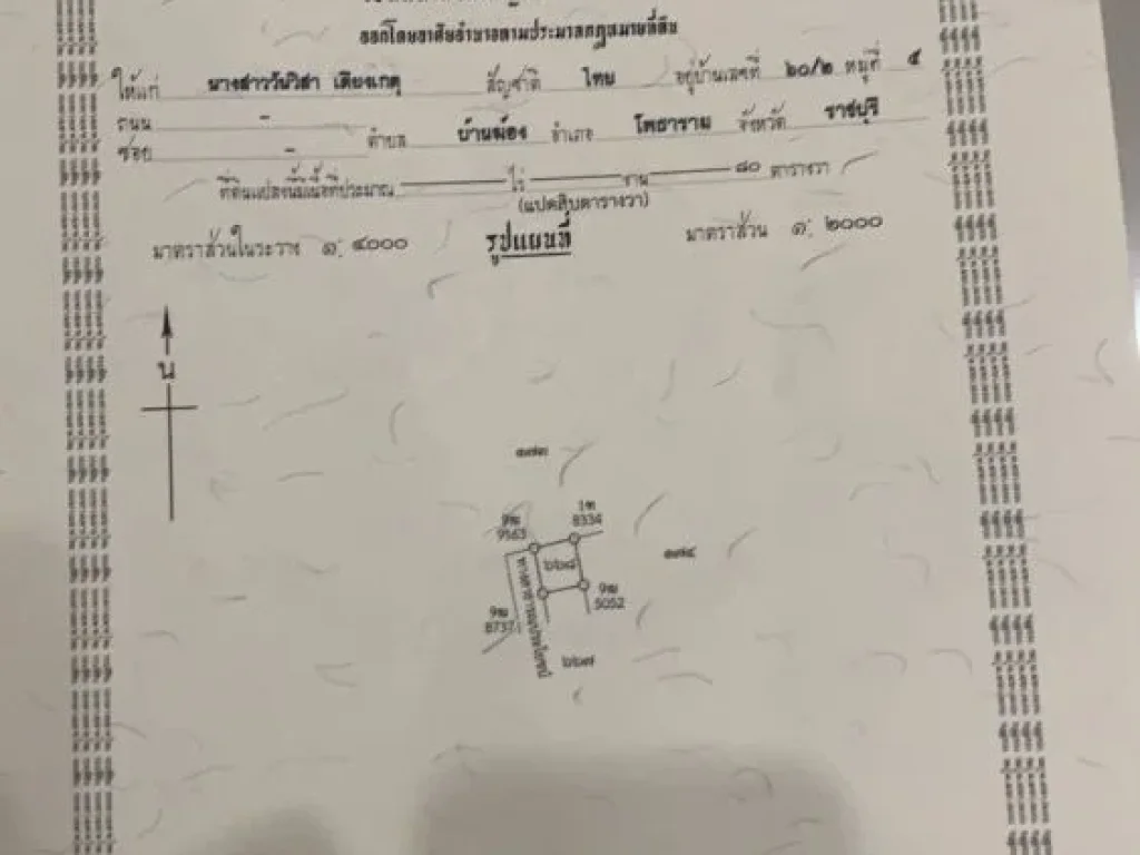 ที่ดิน ทำเลสวย 80 ตรวสุดท้าย ห่างถนนเพชรเกษม 350 เมตร