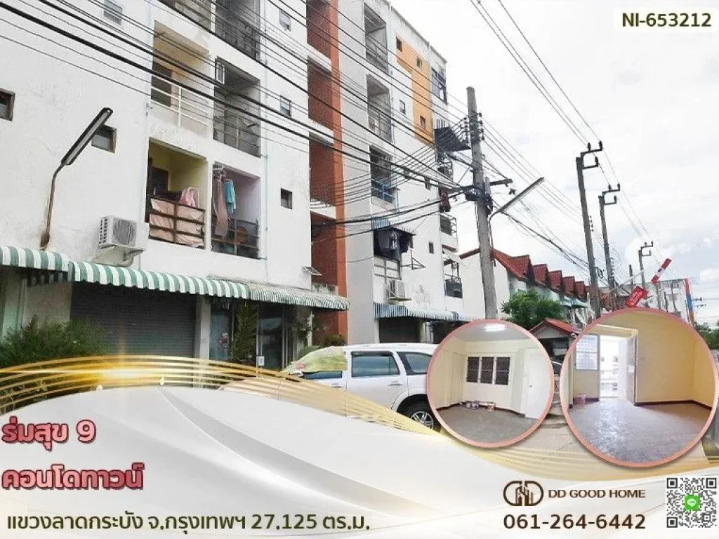 ร่มสุข 9 คอนโดทาวน์ ลาดกระบัง ใกล้สนามบินสุวรรณภูมิ