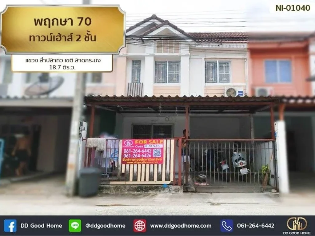 พฤกษา 70 Pruksa Ville 70 ทาวนฺ์เฮ้าส์ 2 ชั้น แขวง ลำปลาทิว