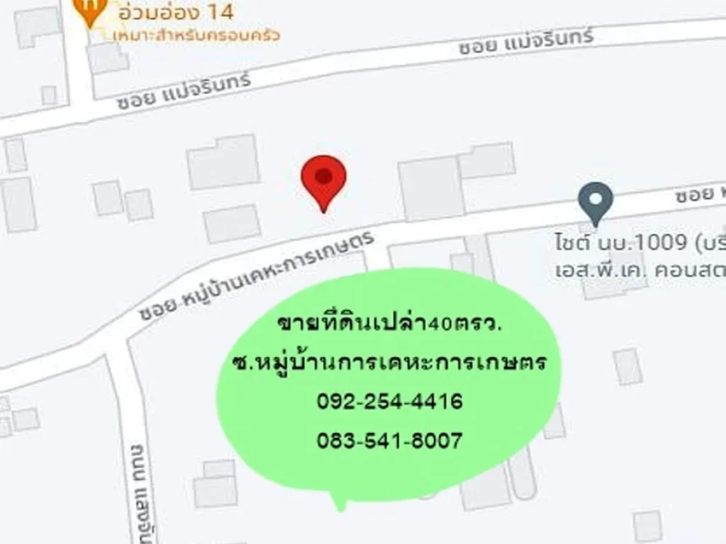 ขายที่ดินเปล่า40ตรว ซหมู่บ้านเคหะการเกษตร ตบ้านใหม่