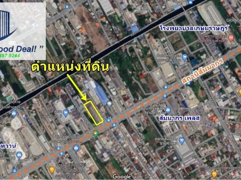 ที่ดิน 2-3-3 ไร่ ติดถนนหลัก รามคำแหง 1292 ใกล้รถไฟฟ้า