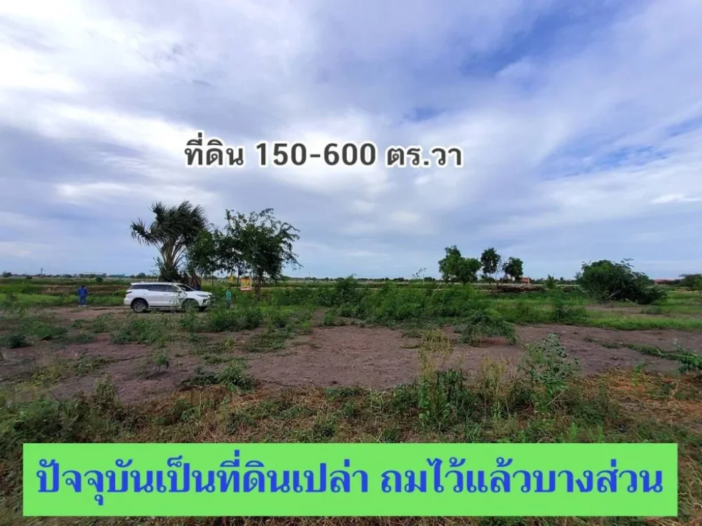 ขายที่ดินสร้างบ้านสวน 150 ถึง 600 ตารางวา ใกล้ ปตทบัวปากท่า