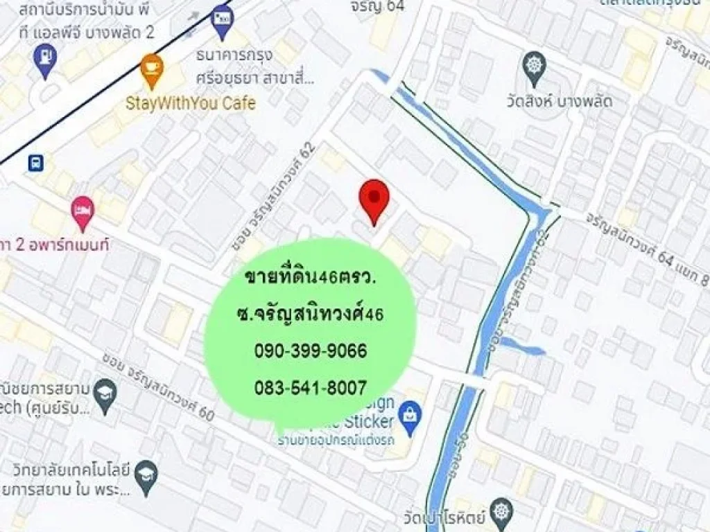 ขายที่ดิน46ตรว ซจรัญสนิทวงศ์62 ถมแล้ว ราคาพร้อมคุย