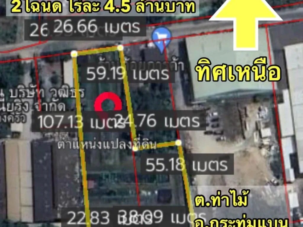 ขายที่ดิน 3 ไร่ 35 ตรวา ตท่าไม้ อกระทุ่มแบน จสมุทรสาคร