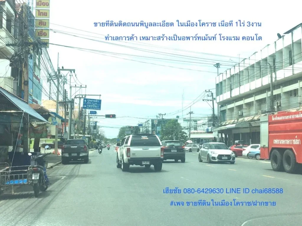 ขายที่ดินติดถนนพิบูลละเอียด ในเมืองโคราช เนื้อที่ 1ไร่ 3งาน