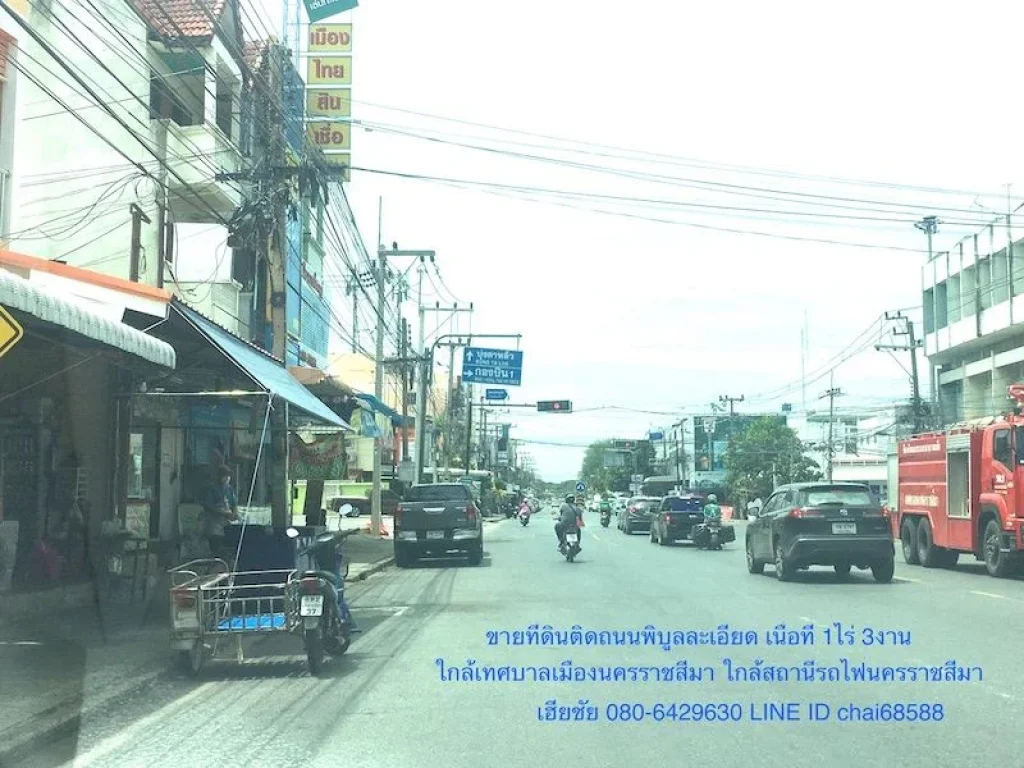 ขายที่ดินติดถนนพิบูลละเอียด ในเมืองโคราช เนื้อที่ 1ไร่ 3งาน