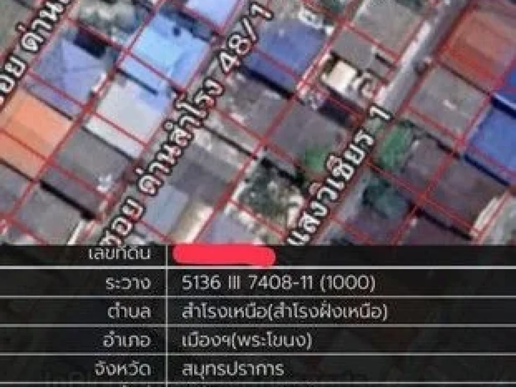 ขายที่ดินเปล่า 25 ตารางวา ซอยด่านสำโรง 481