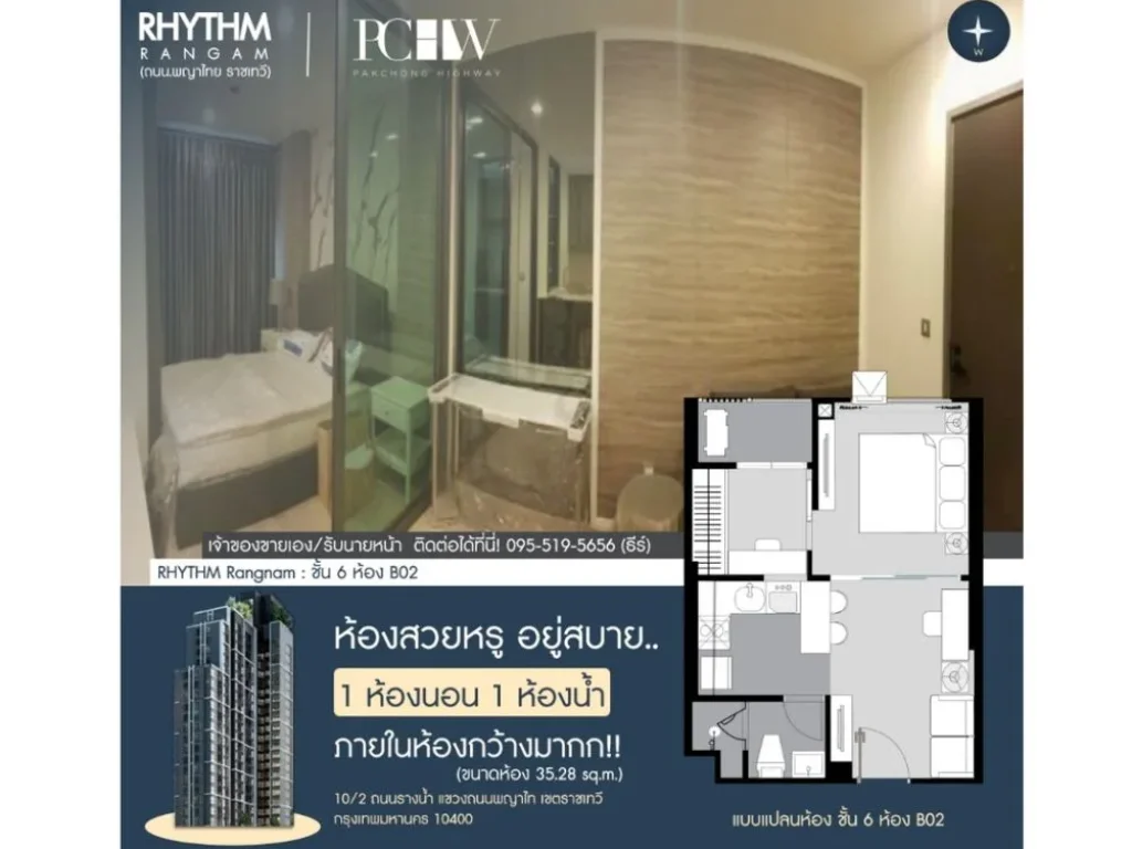 Condo Rhythm Rangnam ติดรถไฟฟ้า BTS อนุสาวรีย์ชัย มีหลายห้อง