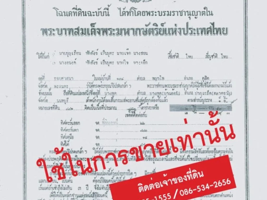 ขายที่ดินติดถนน 2 ไร่ ซอยเลี่ยงเมือง ปากเกร็ด 18 จนนทบุรี