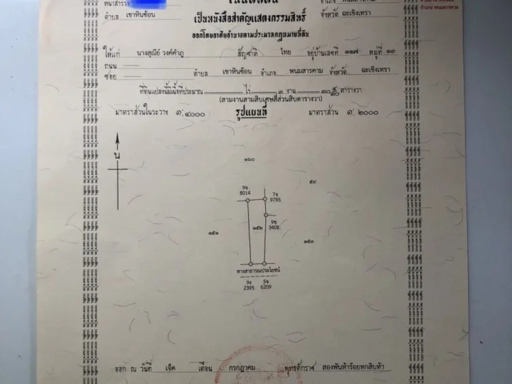 ตัดใจแบ่งขายที่ดิน 3 แปลง เหมาะปลูกบ้าน แปลงล่ะ 1 ไร่