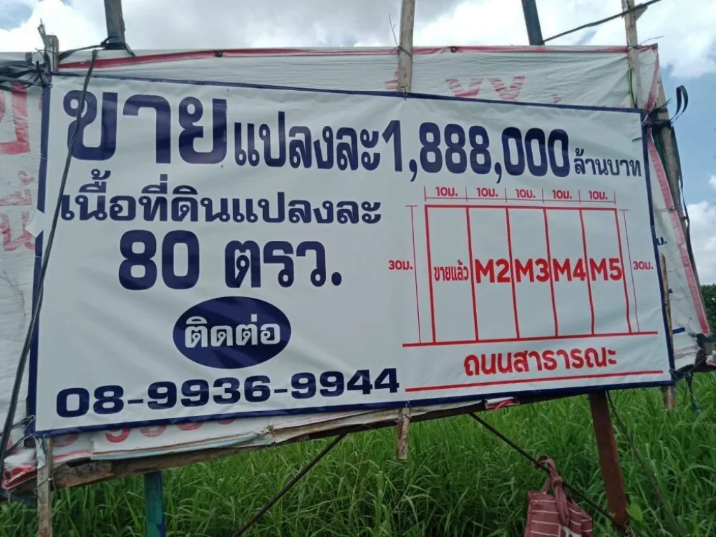 แบ่งขาย ที่ดินถมแล้ว 4 แปลง แปลงละ 80 ตรว คลองสาม อคลองหลวง