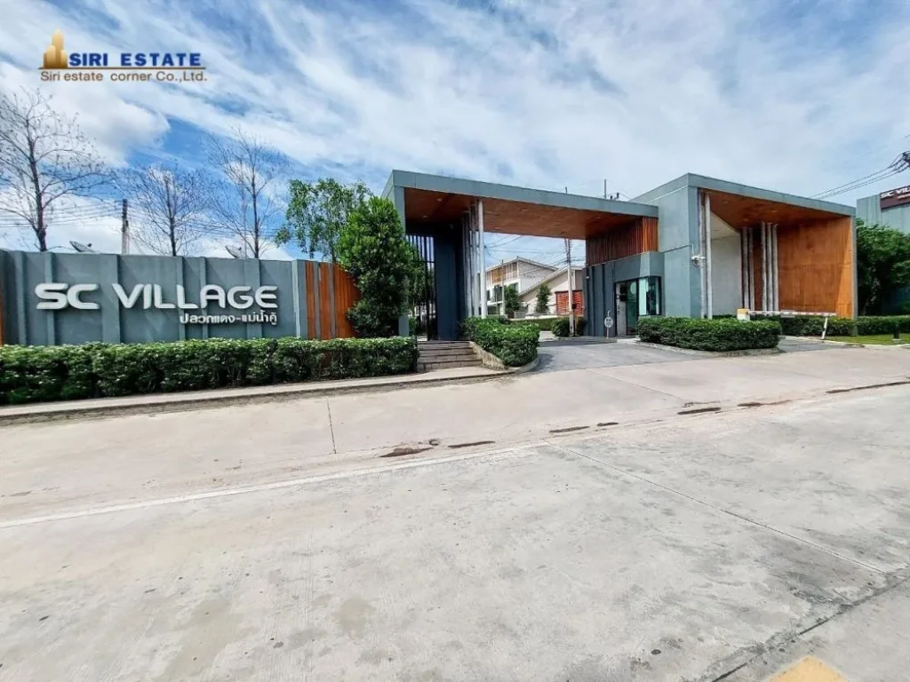 ขายทาวเฮ้าส์ 2 ชั้น หมู่บ้าน SC Village 6 ปลวกแดง - แม่น้ำคู้