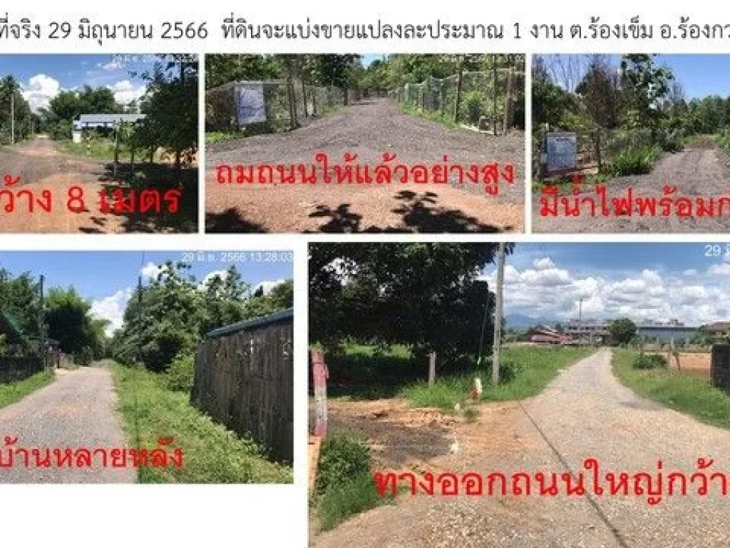 ขายที่ดินติดถนนใหญ่ เจ้าของขายเอง ราคาขายริ่มต้น 154200 บาท