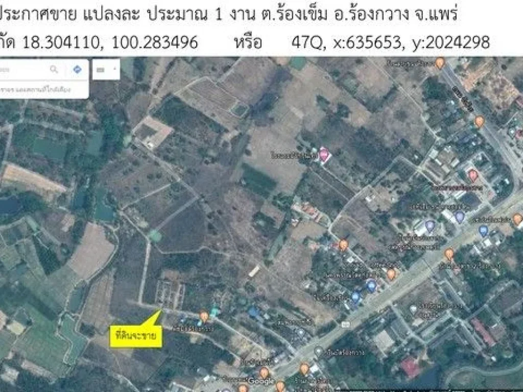 ขายที่ดินติดถนนใหญ่ เจ้าของขายเอง ราคาขายริ่มต้น 154200 บาท