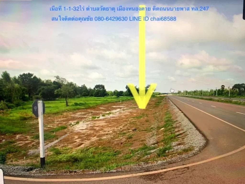 ขายที่ดิน 1-1-32ไร่ ติดถนนเลี่ยงเมืองหนองคาย บายพาส ทล247