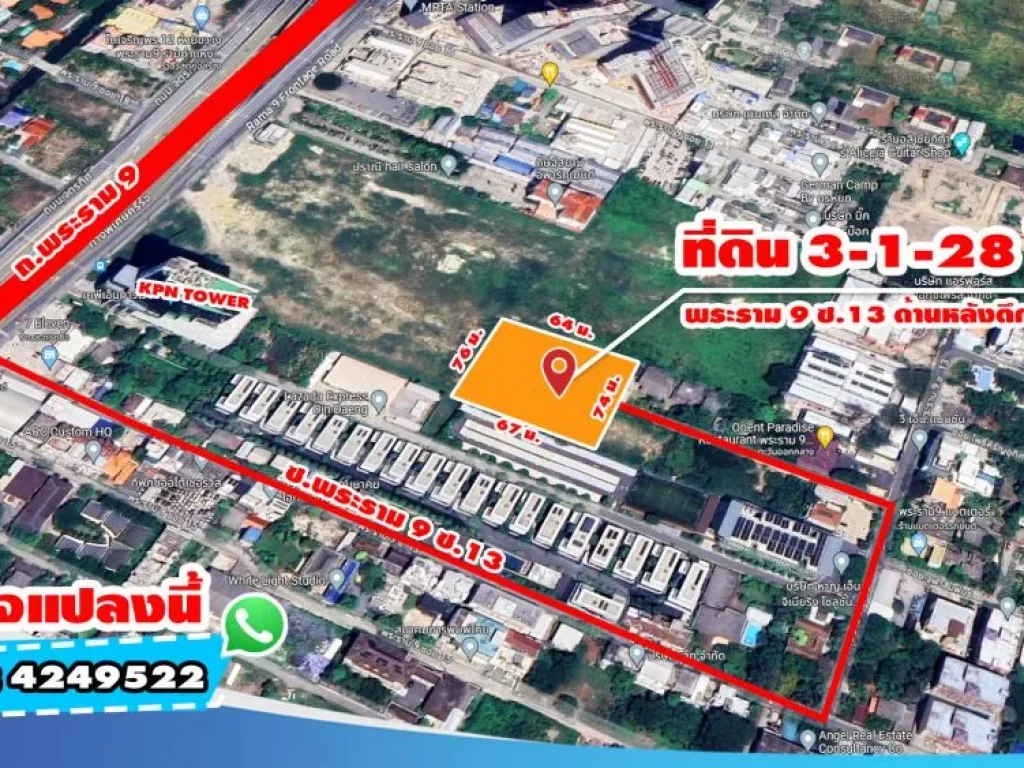 ที่ดิน 3-1-28 ไร่ ถมแล้ว พระราม 9 ซ13 ด้านหลังตึก KPN