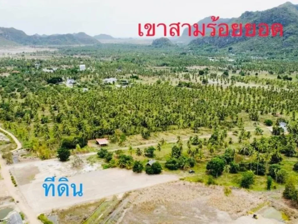 ขายที่ดินสวย 1ไร่ ใกล้ทะเล ใกล้เขา สามร้อยยอด ประจวบฯ