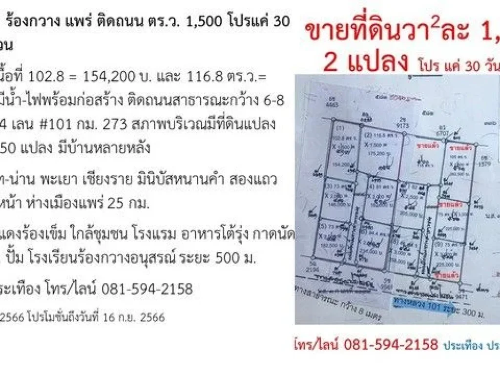 ขายที่ดิน เจ้าของขายเอง ราคาขายเริ่มต้น 154200 บาท