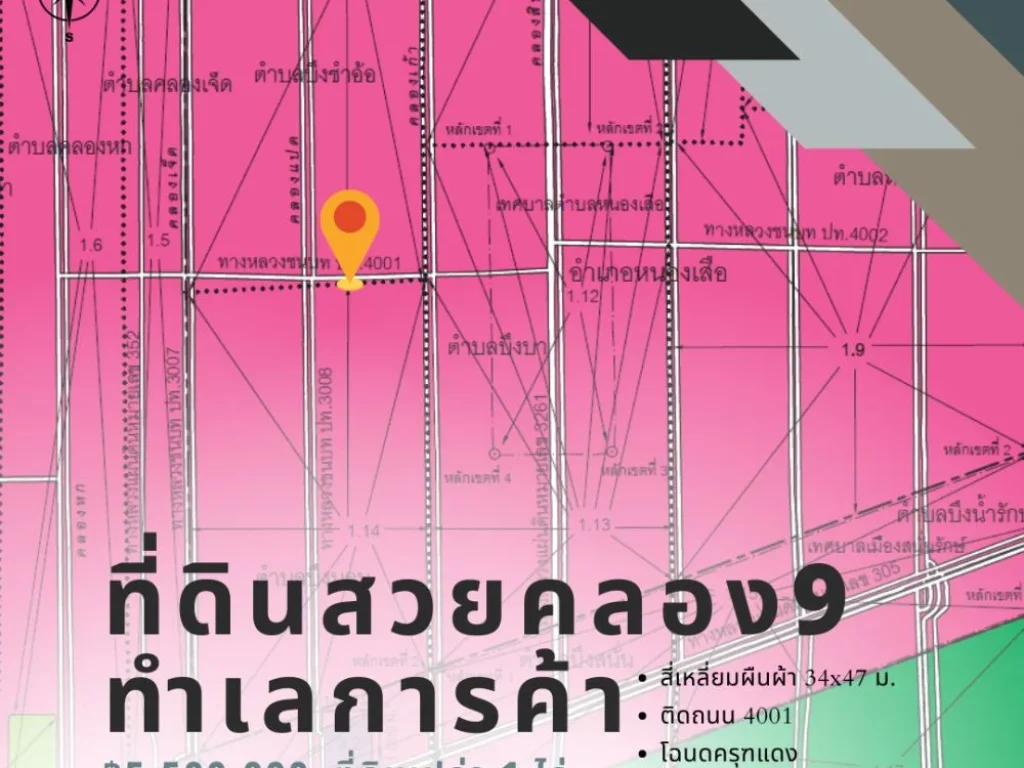 ที่ดินคลอง 9 ผังเมืองสีชมพู ทำเลการค้า ขนาด 1 ไร่ แปลงสุดท้าย