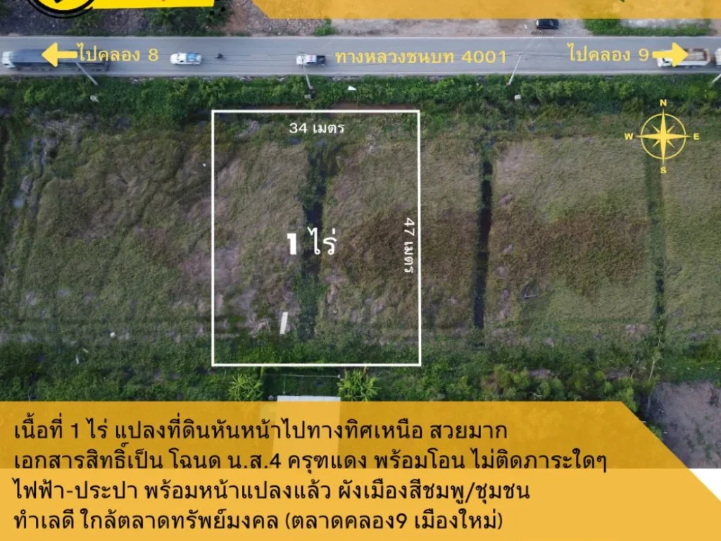 ที่ดินคลอง 9 ผังเมืองสีชมพู ทำเลการค้า ขนาด 1 ไร่ แปลงสุดท้าย