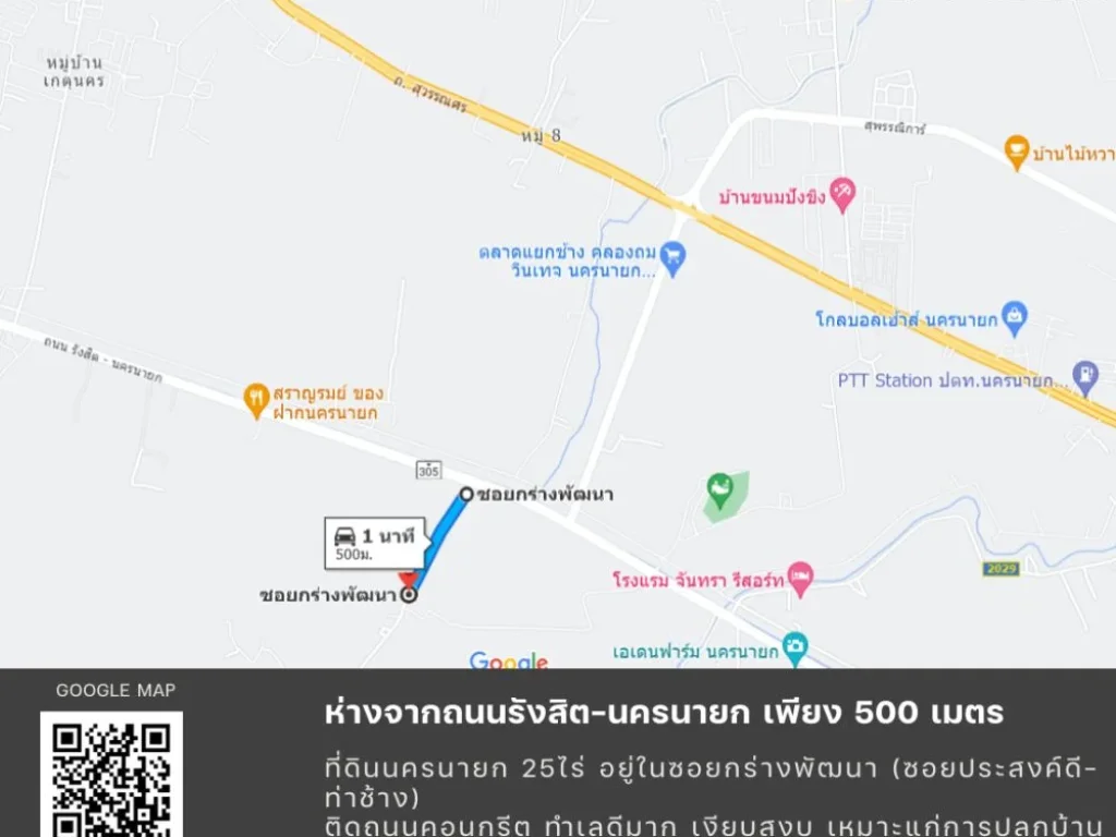 ที่ดินนครนายก 25ไร่ ถนนรังสิต-นครนายก อยู่ในซอยกร่างพัฒนา