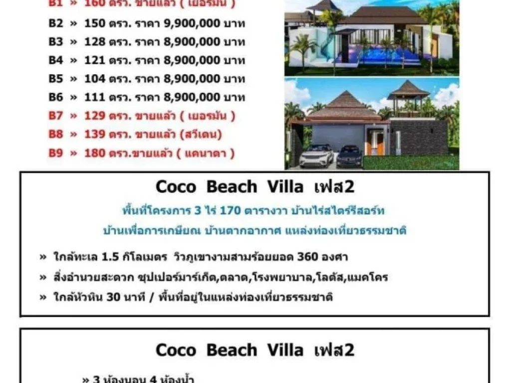 Pool Villa coco Beach เฟส 2 เปิดให้จอง 5 หลังสุดท้าย