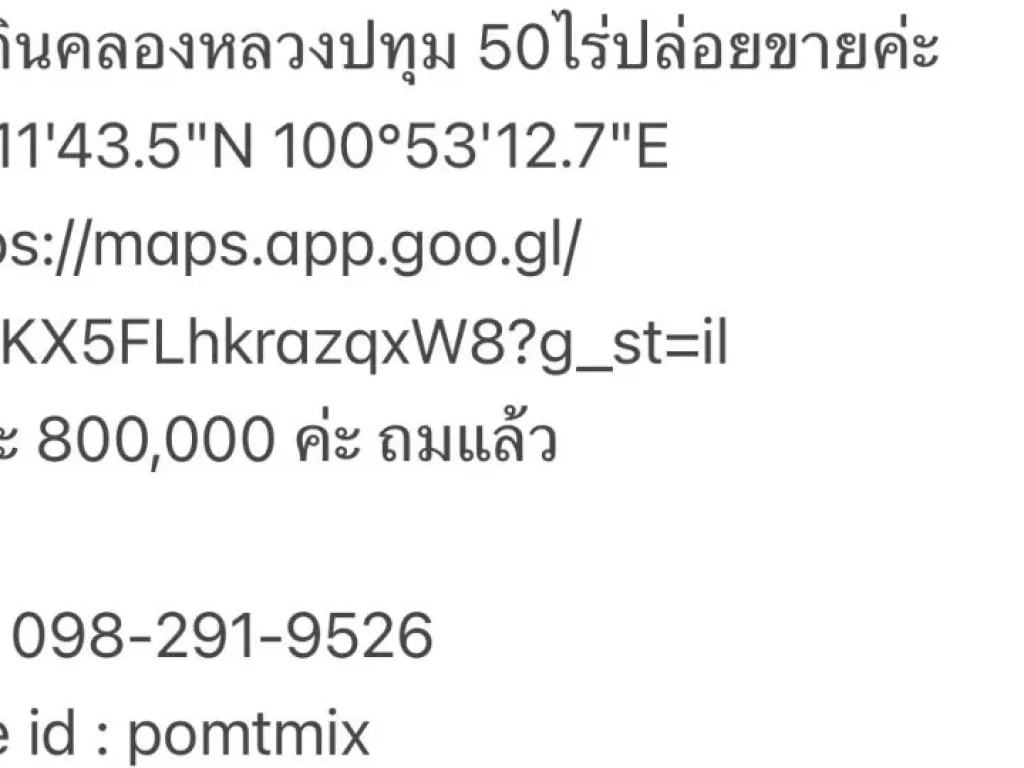 ด่วน ที่ดินทำเลทอง ถมแล้ว 50 ไร่ แบ่งขาย หรือ ซื้อยกแปลง