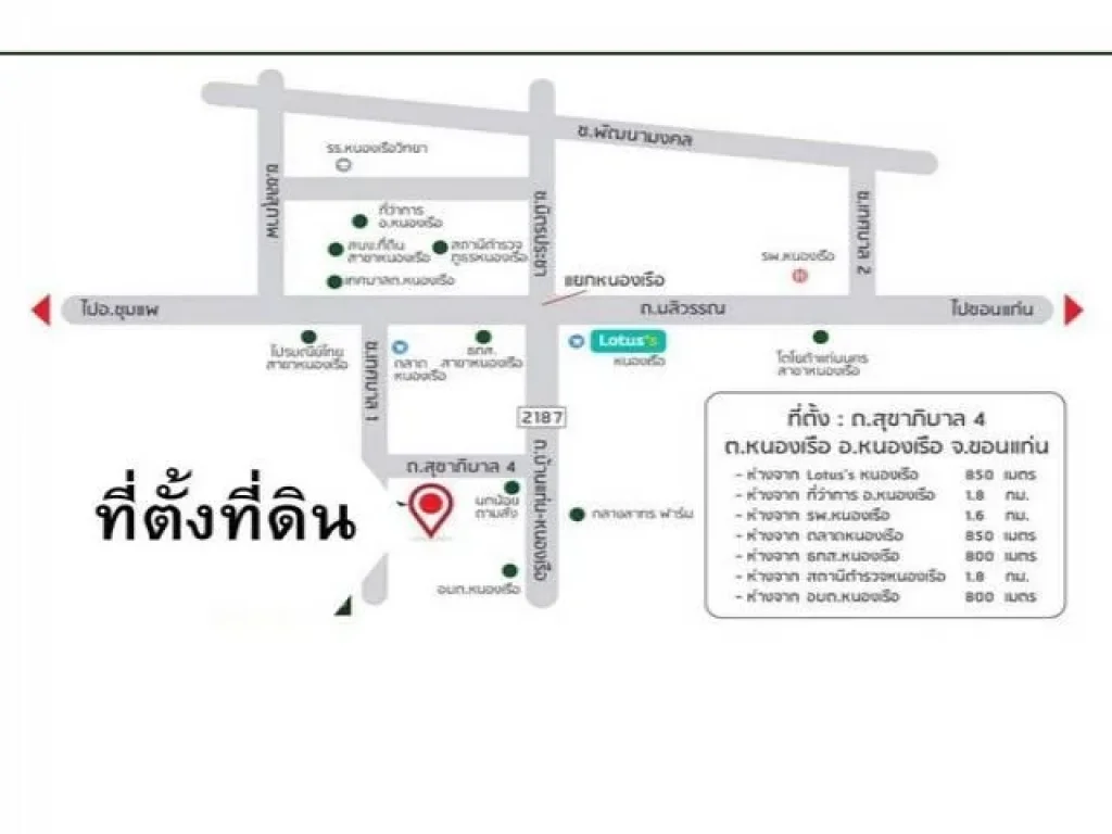 ขายที่ดินเปล่า 1 ไร่ หลังตลาดสดหนองเรือ จขอนแก่น ราคา 239