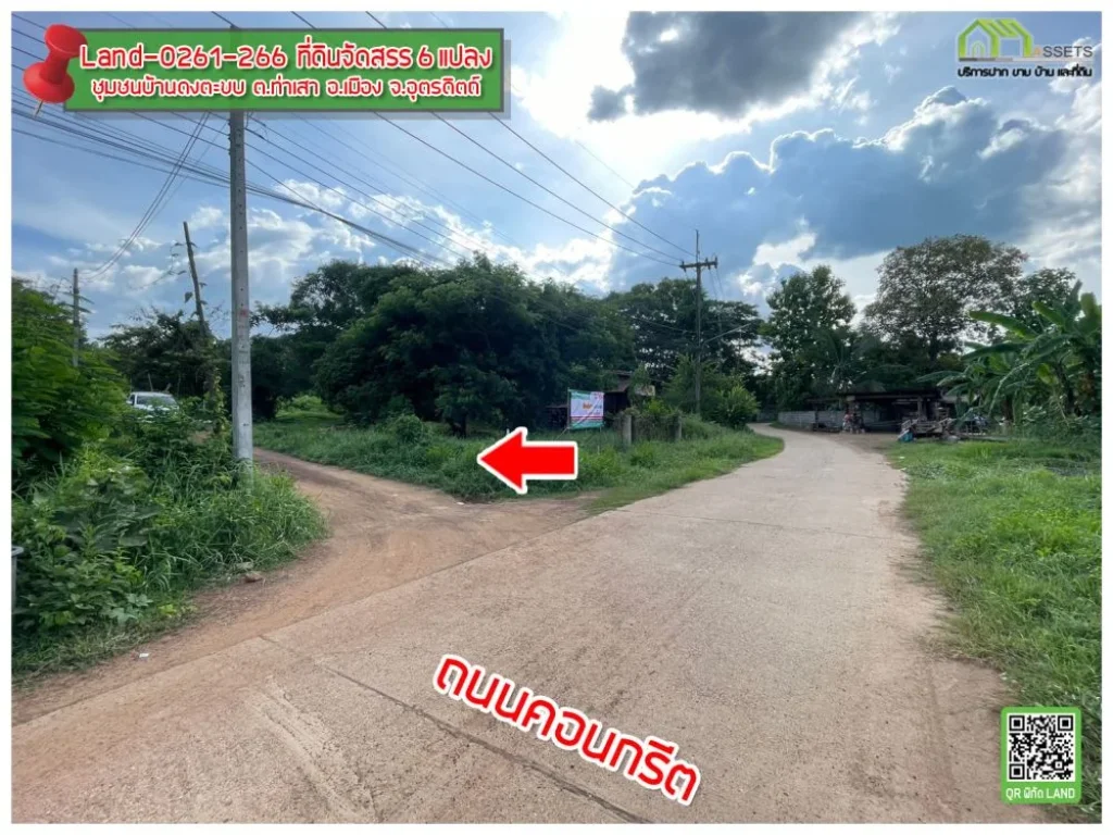 ที่ดินเปล่า จัดล็อกแบ่งขาย รูปแปลงสวย เมืองอุตรดิตถ์