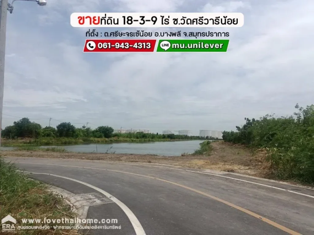 ขายที่ดิน ซอยวัดศรีวารีน้อย บางพลี สมุทรปราการ พื้นที่ 18-3-9