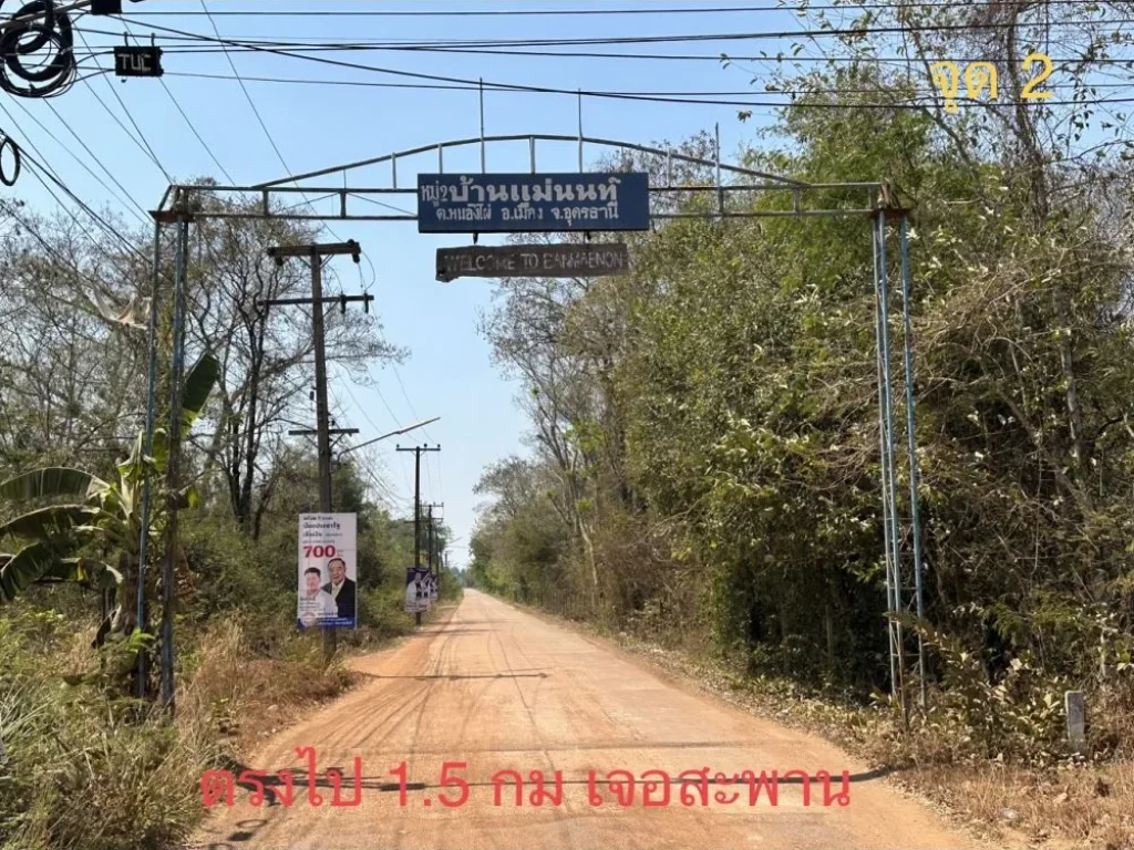 ที่ดิน 80 ตรว ใกล้บ้านแม่นนท์ ตหนองไผ่ อเมือง จอุดรธานี