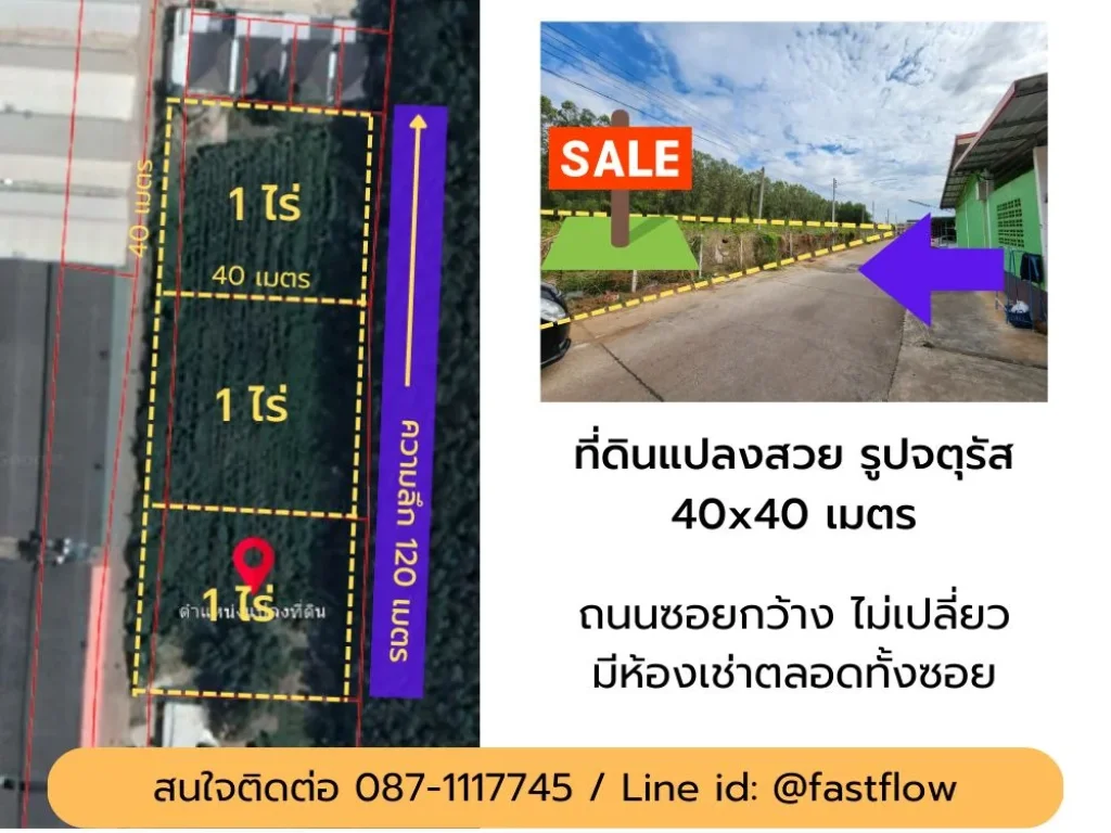 ขาย ที่ดิน 1 ไร่ - 3 ไร่ ใกล้นิคมอุตสาหกรรม 304 ปราจีนบุรี