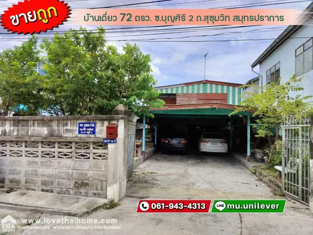 ขายบ้านเดี่ยว ถสุขุมวิท ซบุญศิริ 2 สมุทรปราการ พื้นที่ 72