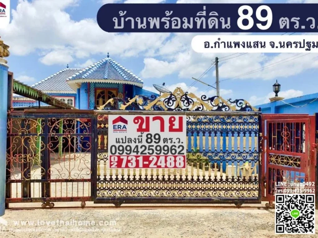 ขายที่ดินพร้อมบ้านนครปฐม กำแพงแสน ถนนดำรงพล พื้นที่ 89 ตรว