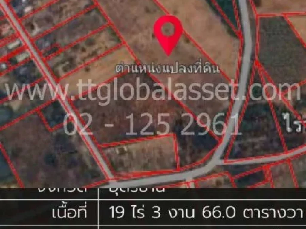 ขายด่วน ที่ดินแปลงใหญ่ 19ไร่3งาน66ตรว อุดรธานี ในเมือง