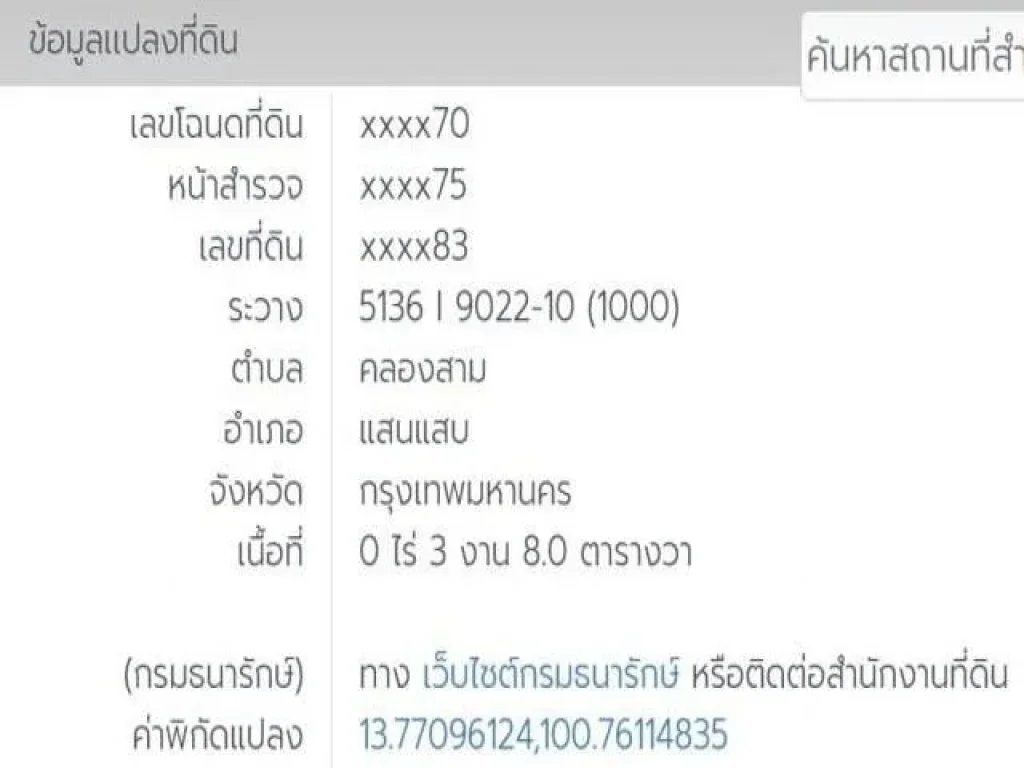 ขายที่ดิน เนื้อที่ 308 ตารางวา แปลงมุม คลองสามประเวศ ร่มเกล้า