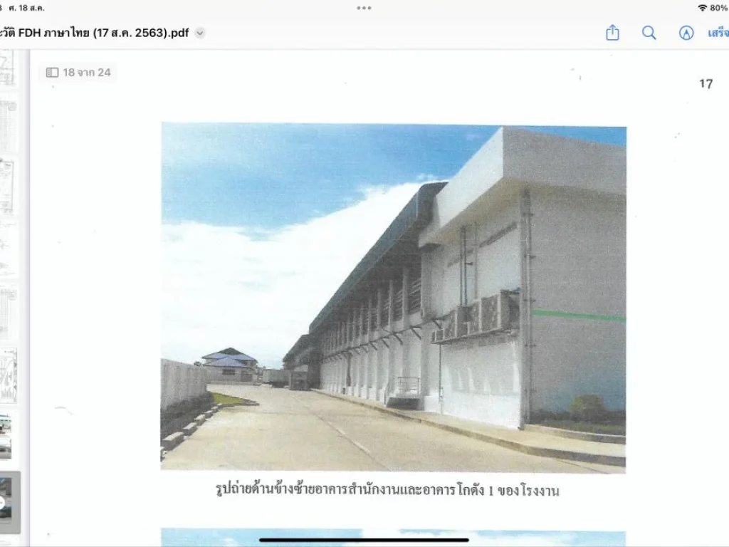 ขายโรงานอยุ่บนเนื้อที่41ไร่ โรงานนี้ตั่งอยุ่ที่อำเภอเขาย้อย