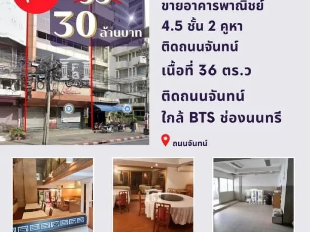 ขายอาคารพาณิชย์ 45 ชั้น 2 คูหาติดถนนจันทน์ ทำเลการค้า ใกล้