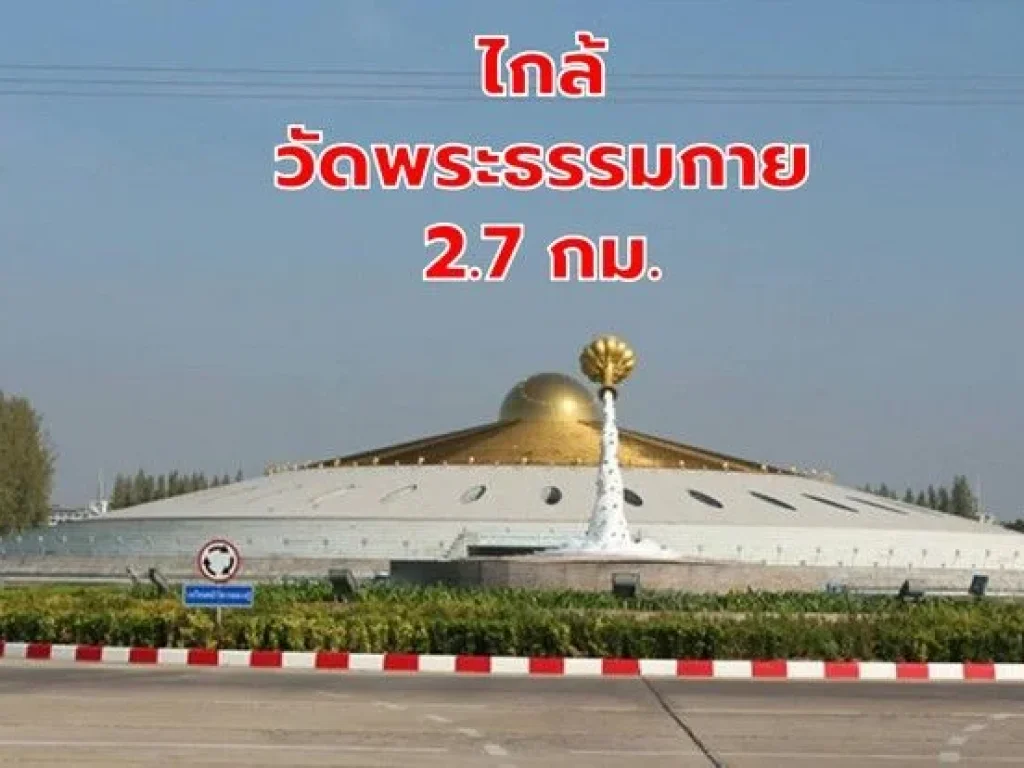 ขายที่ดินทำเลดี เจ้าของขายเอง ราคาต่อรองได้ ตำบลคลองสอง