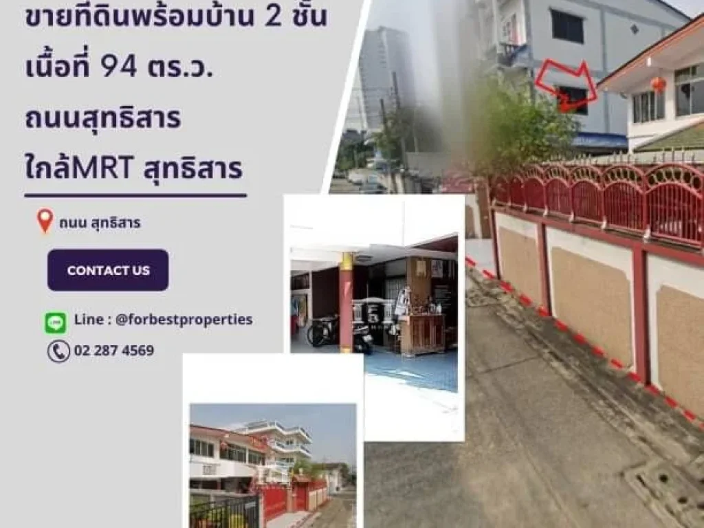 ขายที่ดินพร้อมบ้านเดี่ยว 2 ชั้น สุทธิสาร เข้าซอยเพียง 400