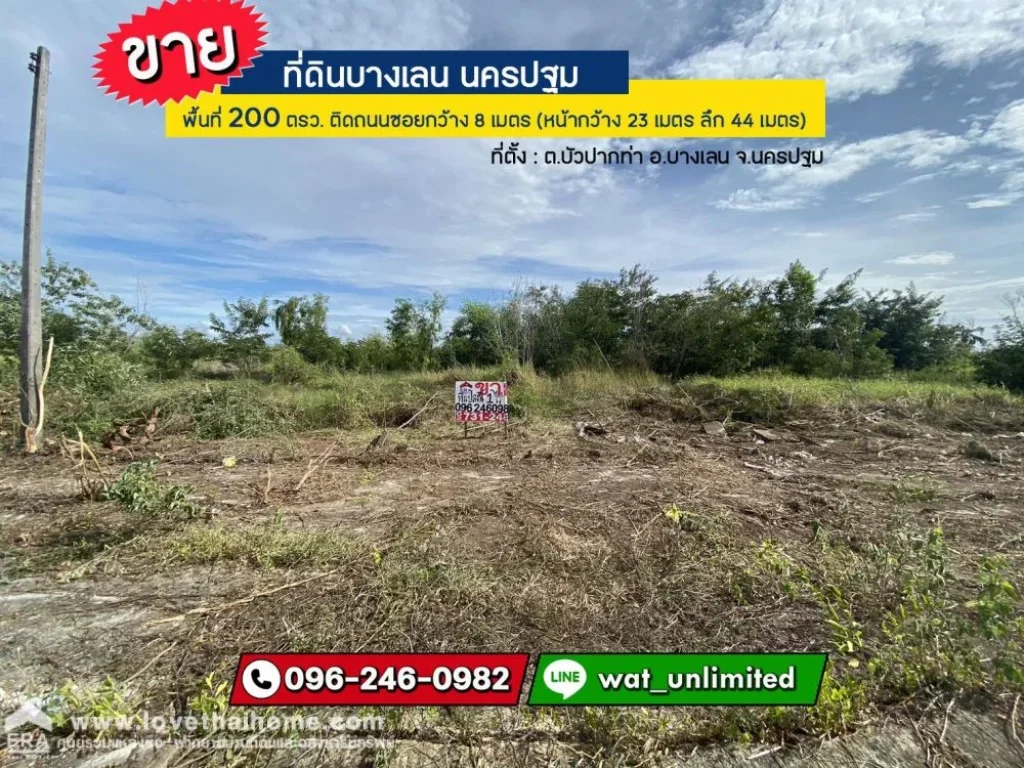 ขายที่ดินบางเลน นครปฐม ถบางบัวทอง-สุพรรณบุรี ตบัวปากท่า