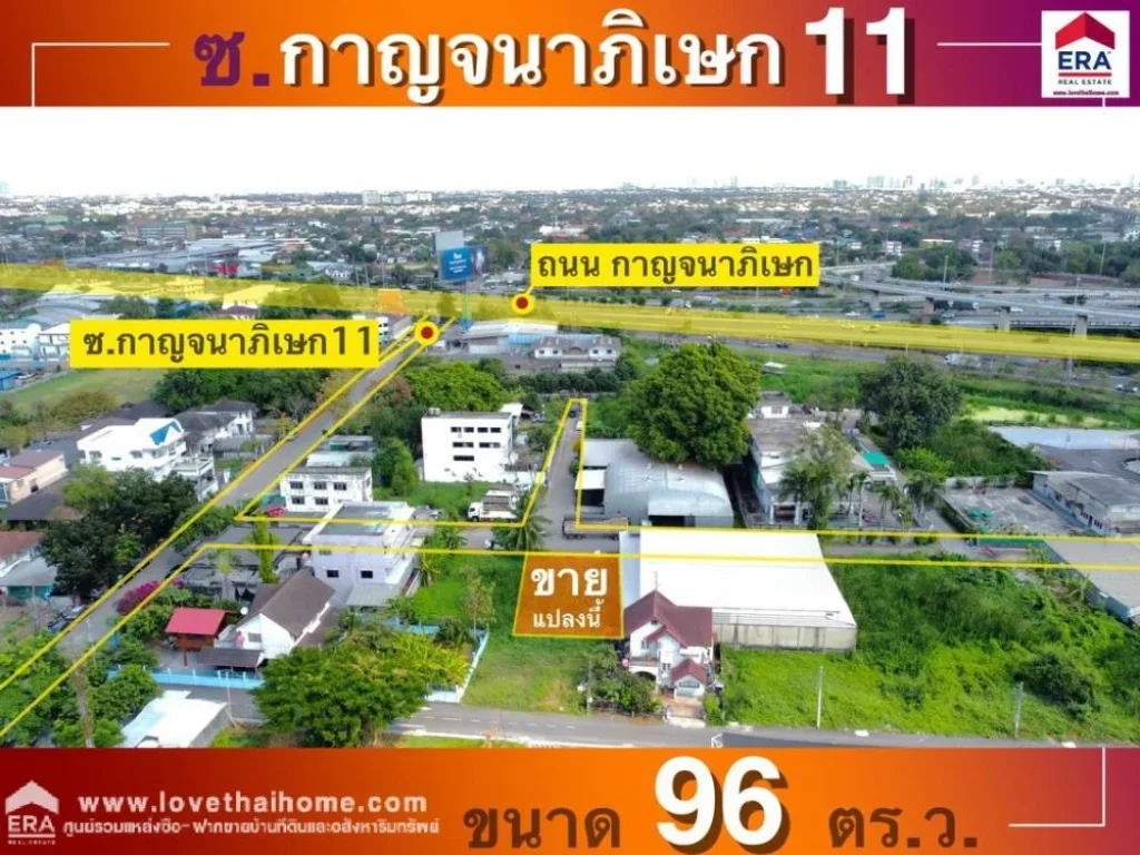 ขายที่ดิน ถนนกาญจนาภิเษก ซอยกาญจนาภิเษก11 แยก1 ย่านตลิ่งชัน